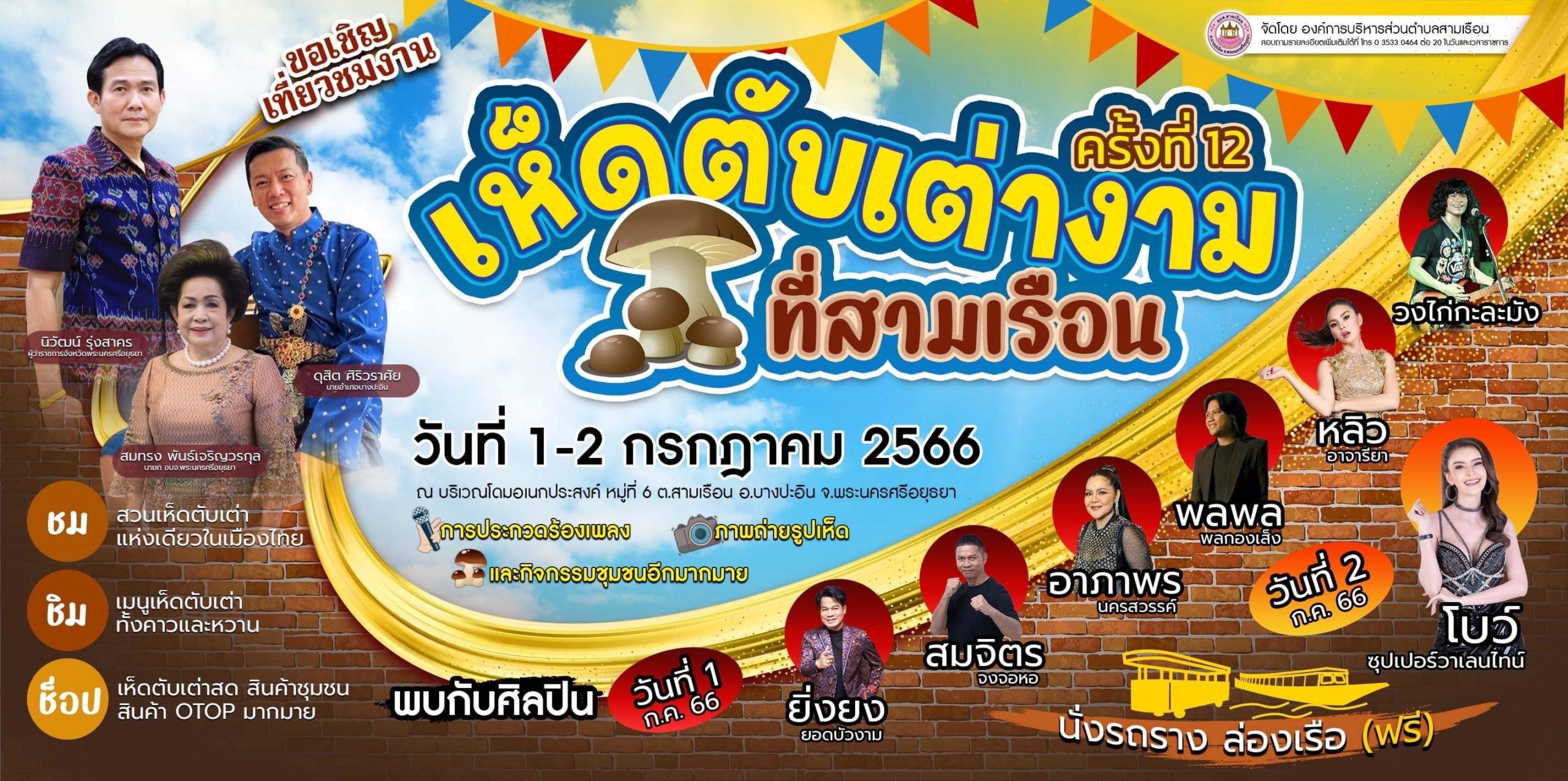 เกษตรเขต 1 สืบสานองค์ความรู้ภูมิปัญญาท้องถิ่นการเพาะเห็ดตับเต่า