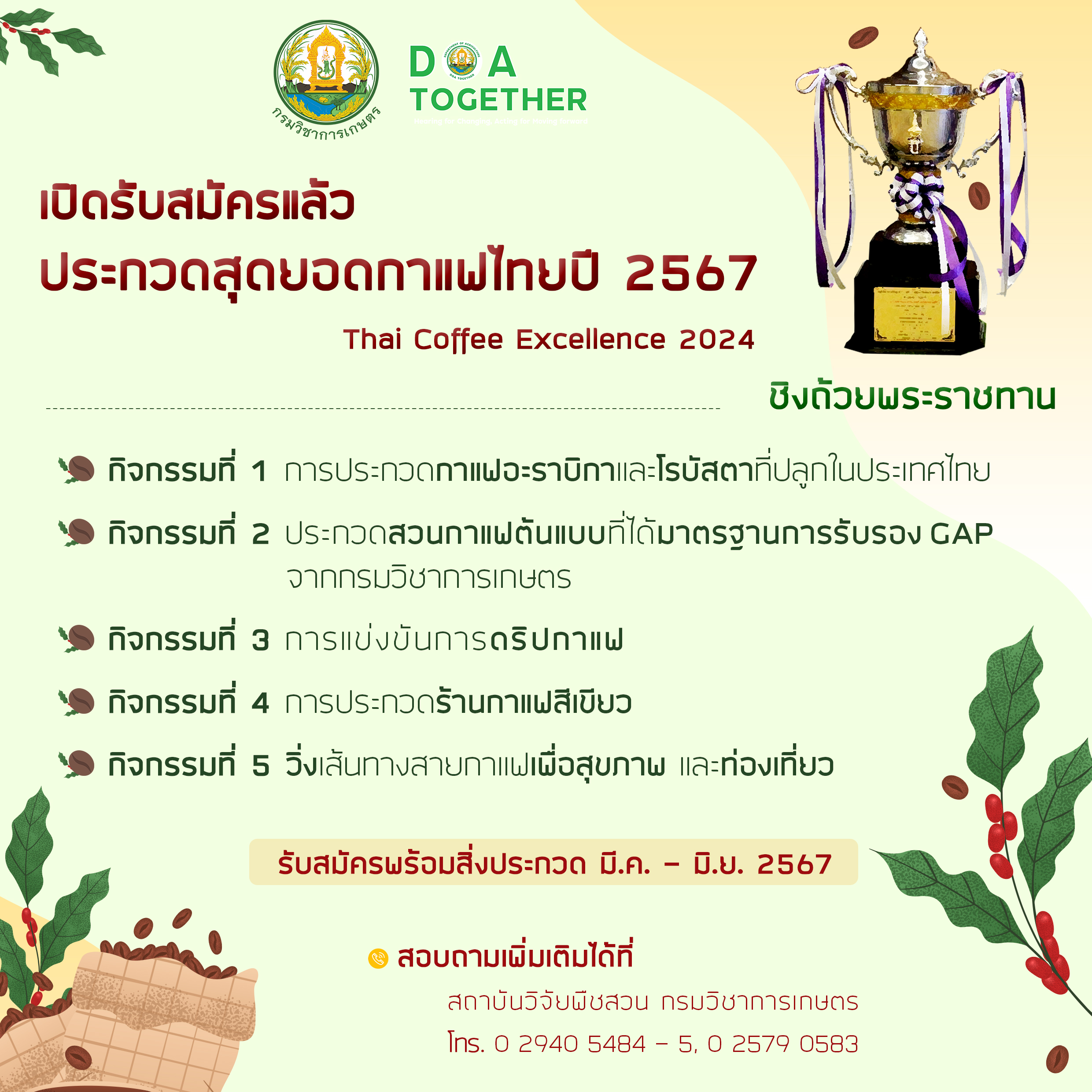 Poster Coffee thai 2024 v.3