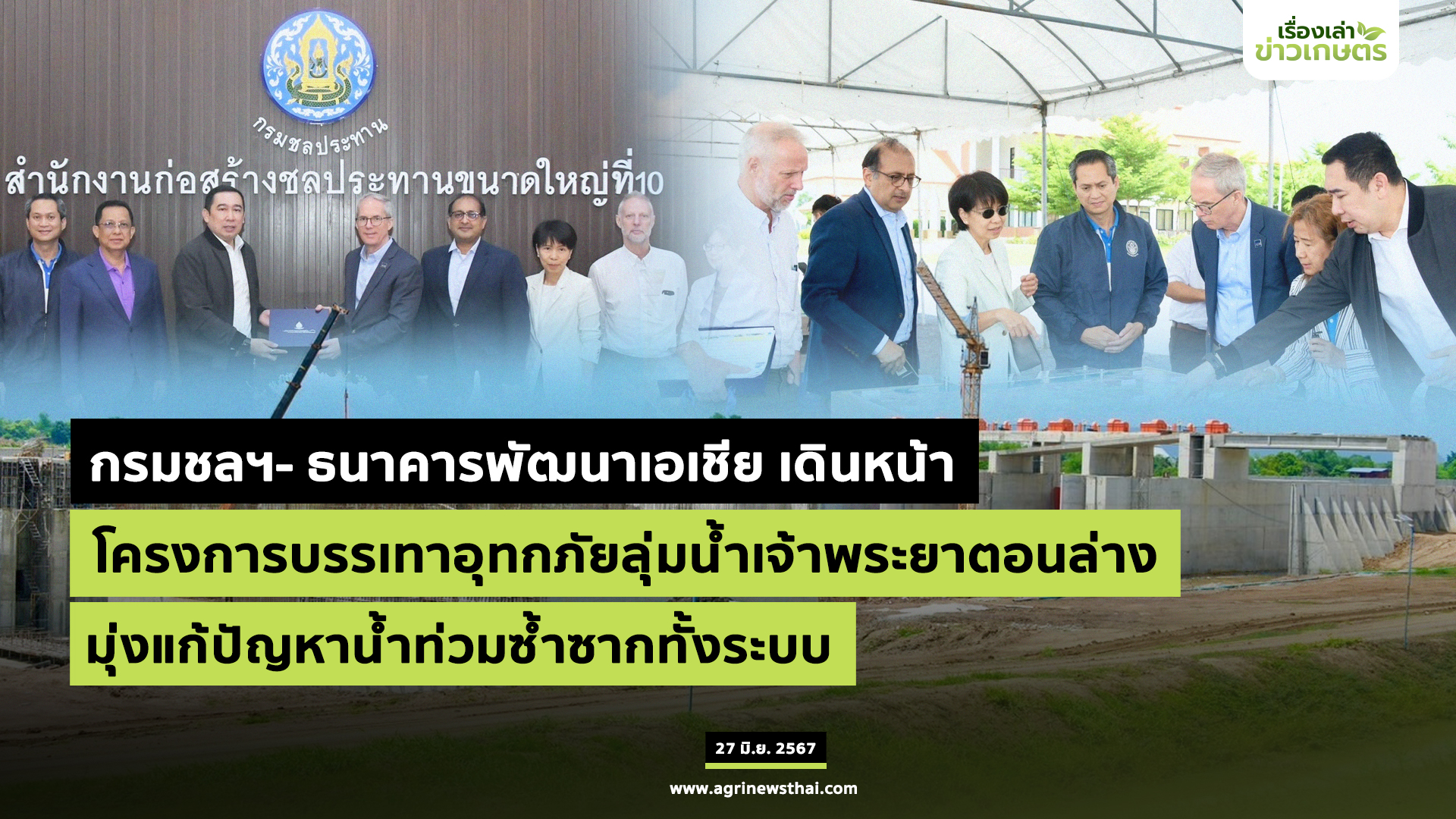 กรมชล2