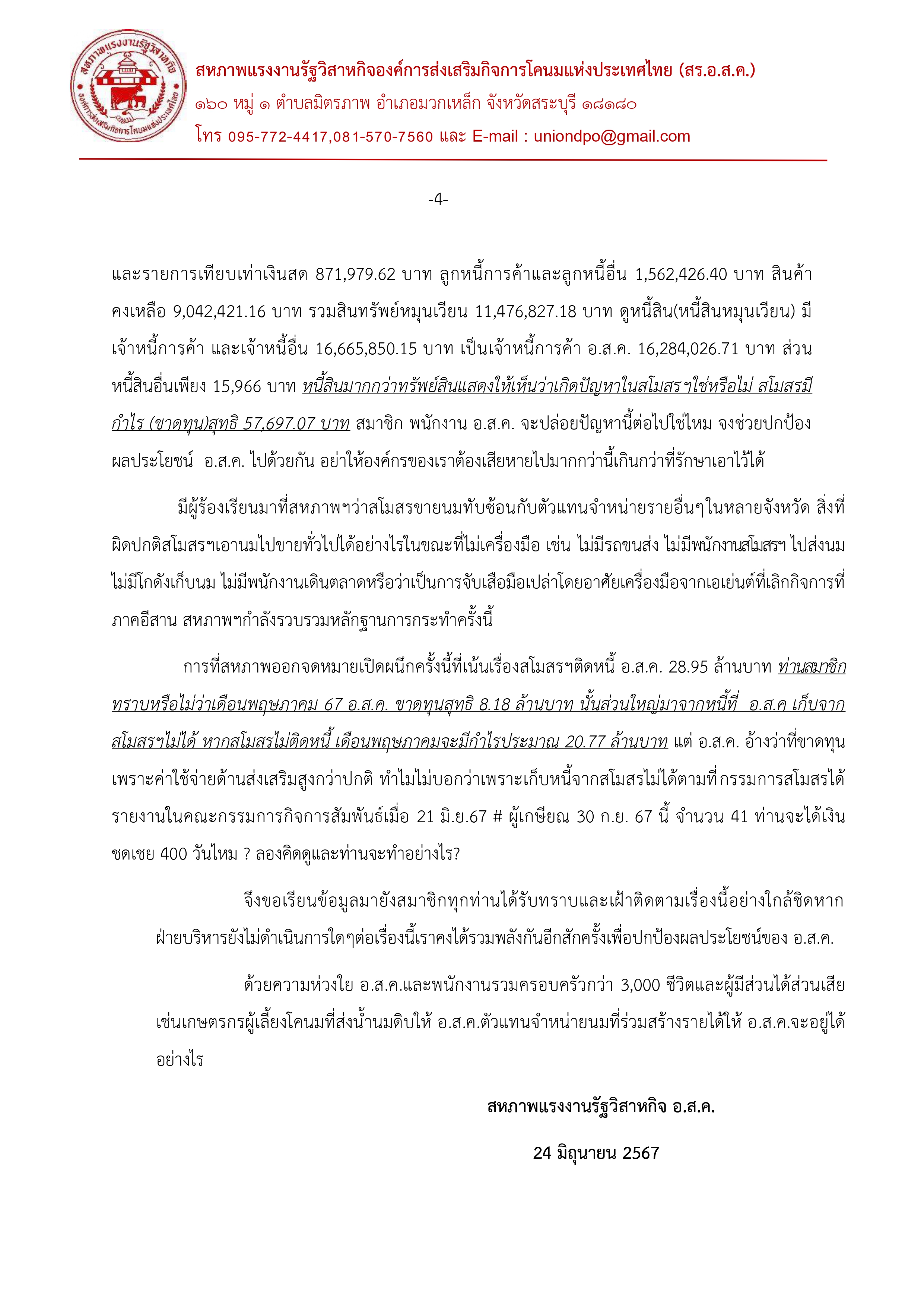 จดหมายเปิดผนึก สร.อสค.24 มิย67 page 0004