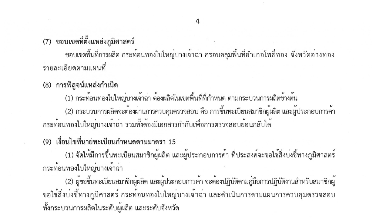 ทะเบียนกระท้อนทองใบใหญ่บางเจ้าฉ่า page 0005แก