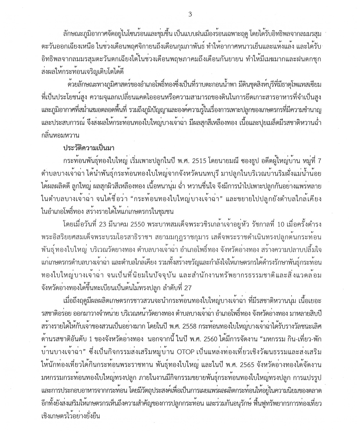 แก้ทะเบียนกระท้อนทองใบใหญ่บางเจ้าฉ่า page 0004 แก้