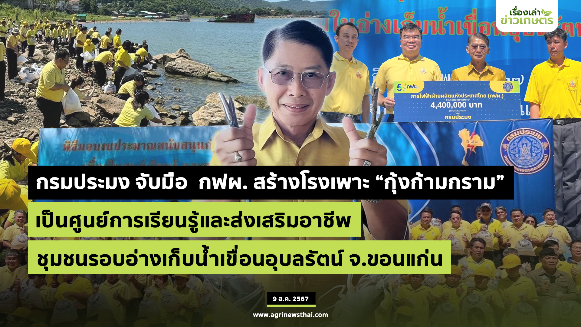 กรมประมง2