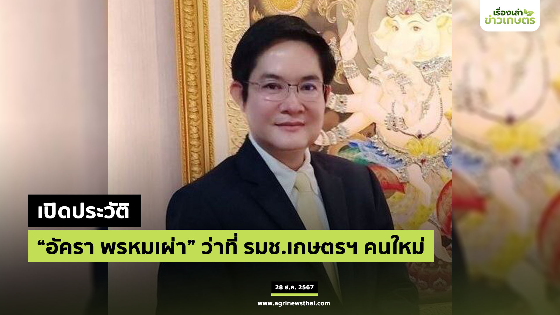 เปิดประวัติ2