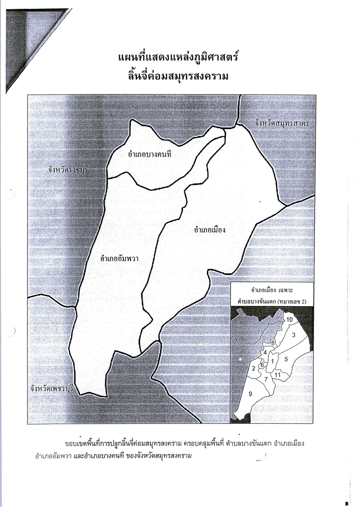 43.55100043 แผนที่ถูกต้อง page 0005แก